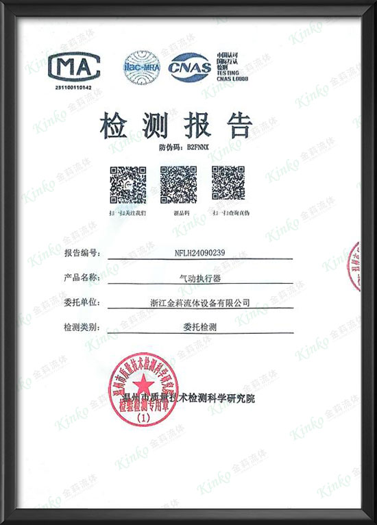 气动执行器IP68鉴定-1