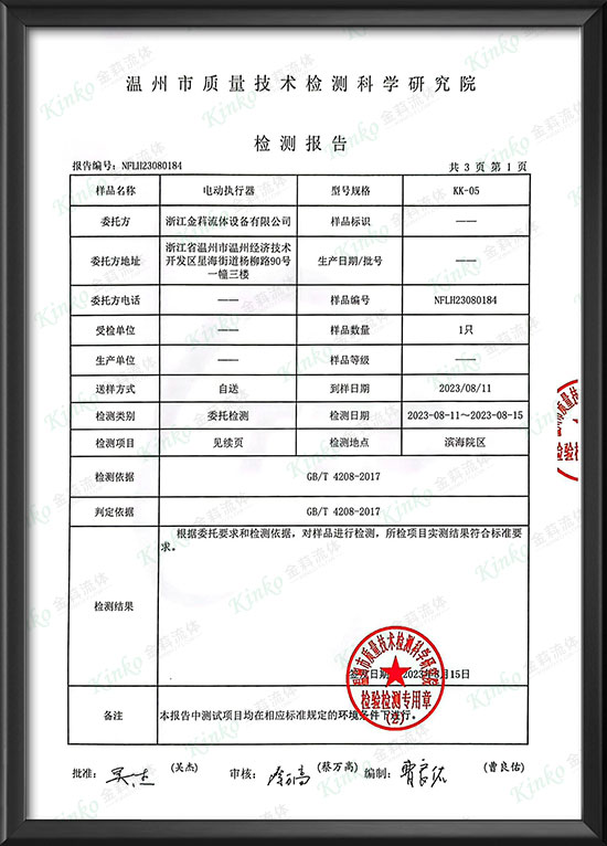 电动执行器IP68鉴定-2