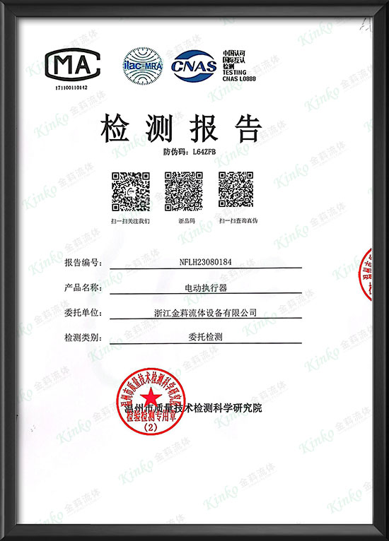 电动执行器IP68鉴定-1